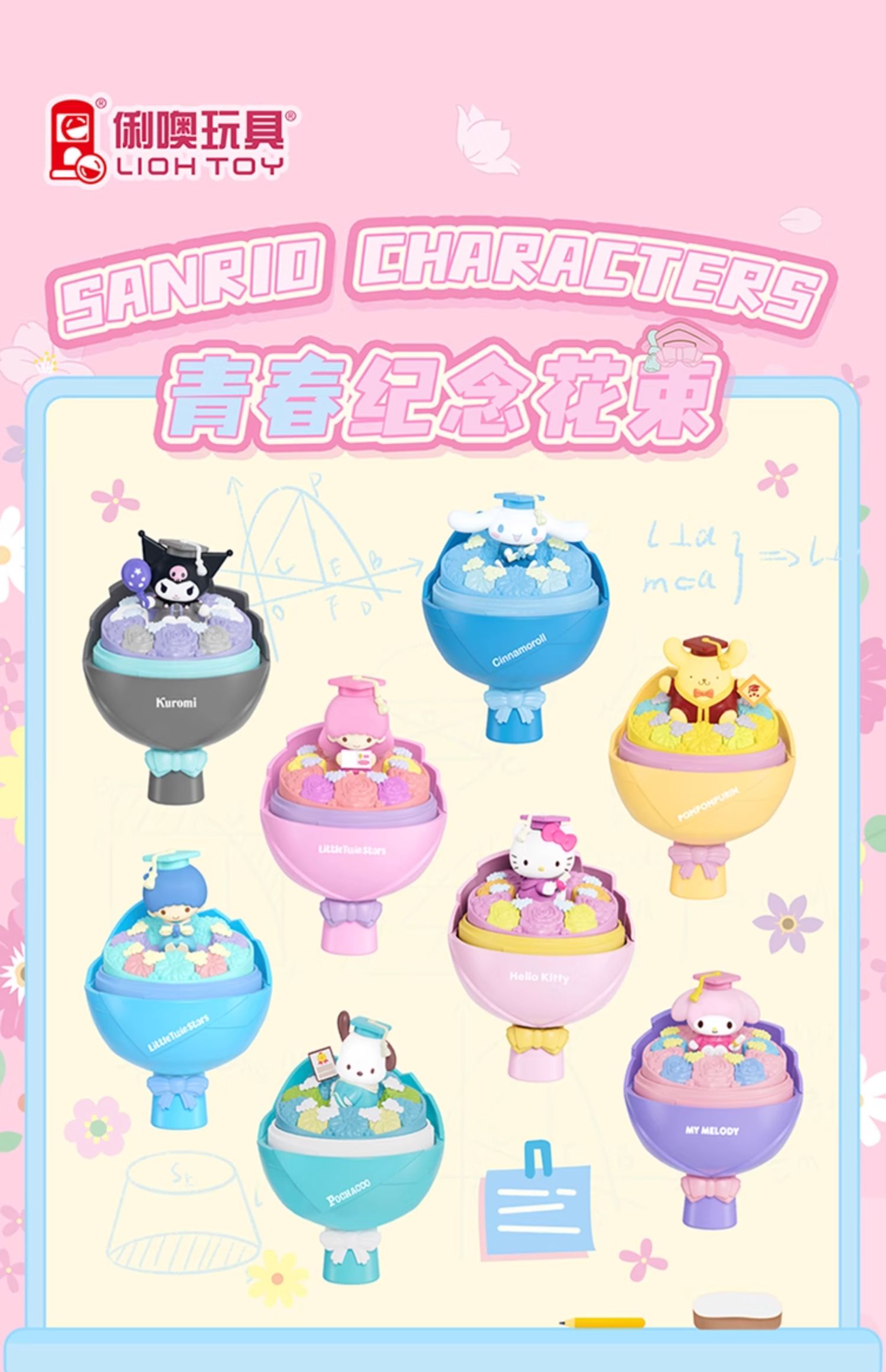 [Liohtoy]  SANRIO Character - To Our Youth Series Blind Box