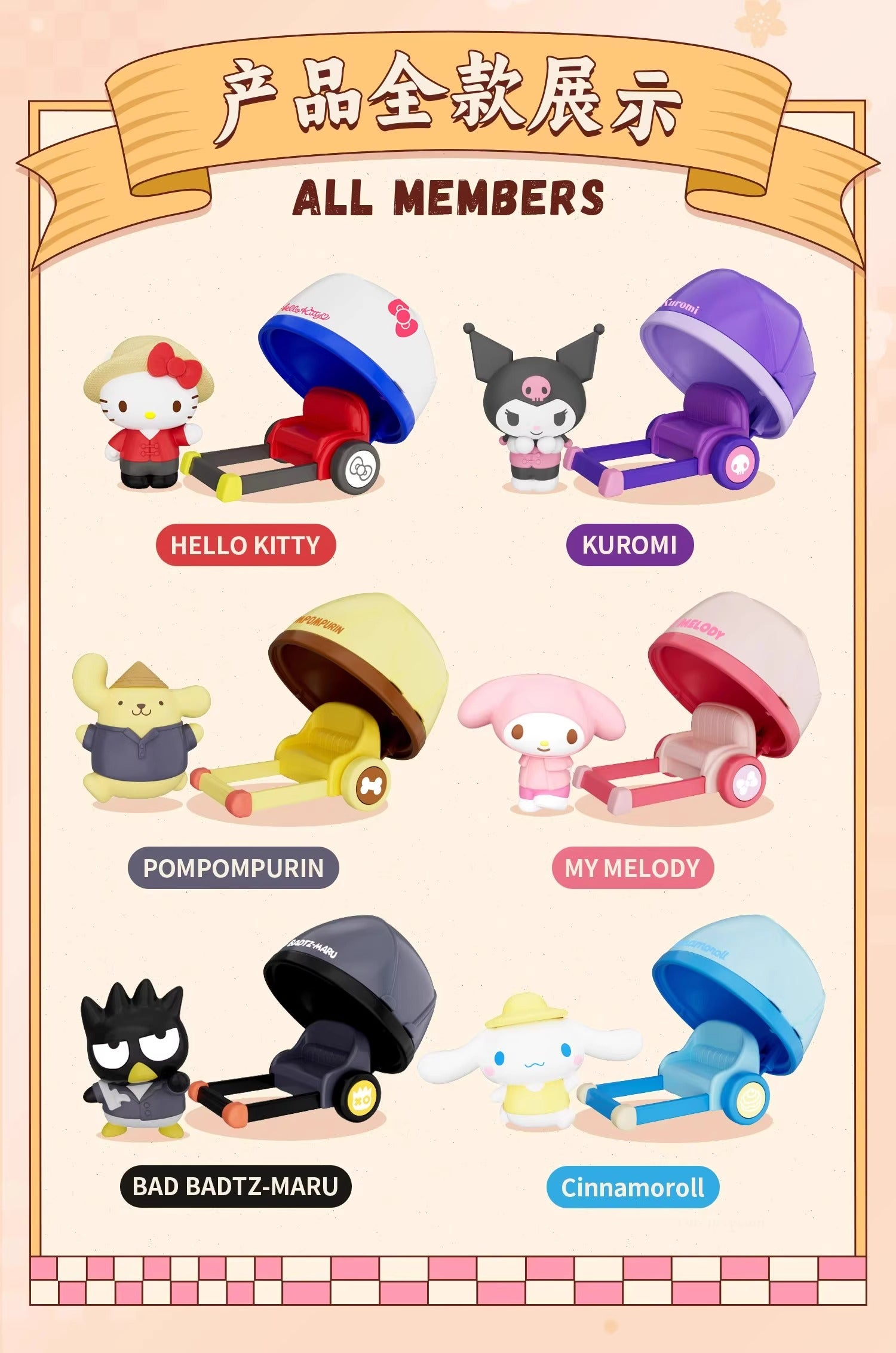 [LIOH] SANRIO - Travel In the Old Town Series Blind Box