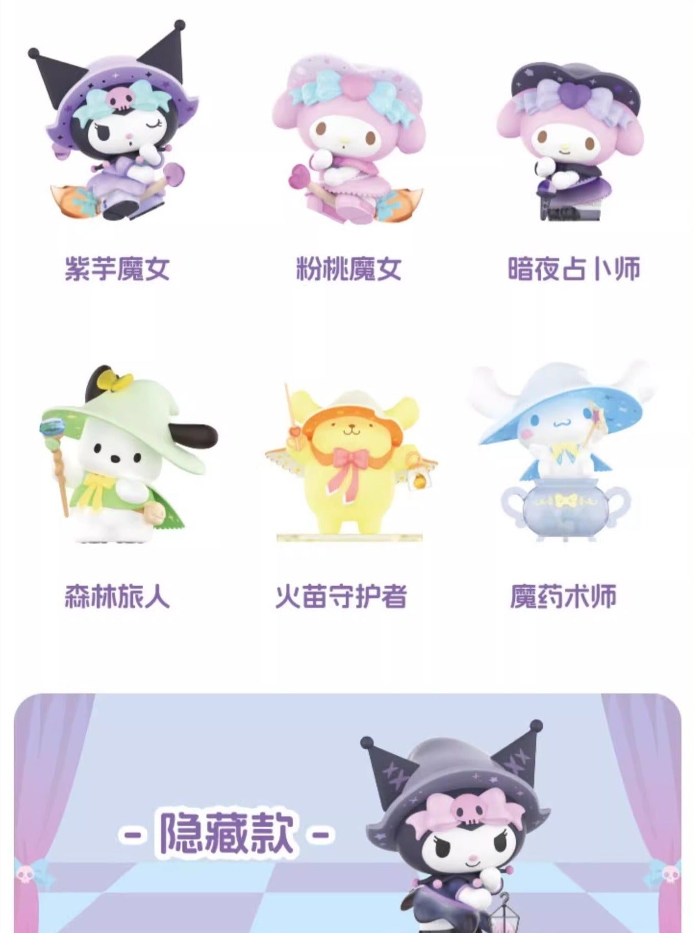 [MINISO] SANRIO - Magic Story Series Blind Box