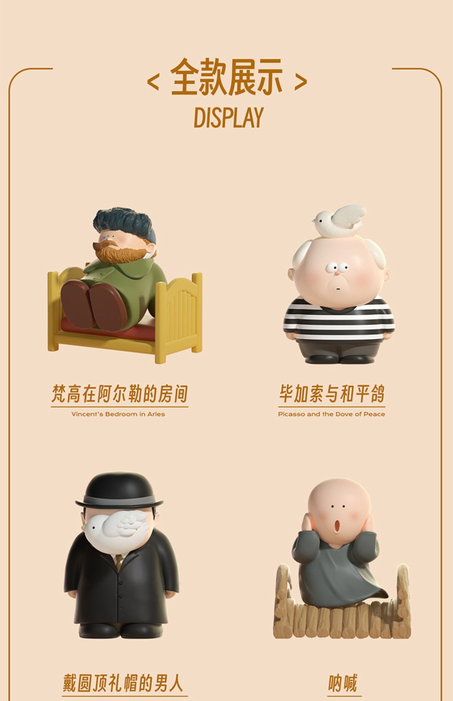 [BIG GALLERY] The Great Artists Series Blind Box