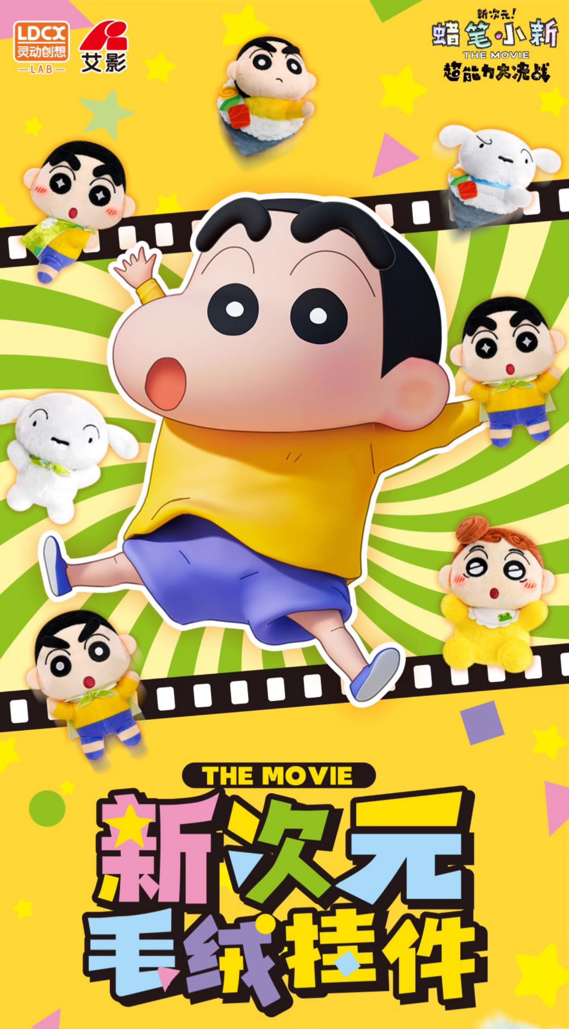 PRE-ORDER : [52TOYS] CRAYON SHIN-CHAN The Movie Plush Blind Box