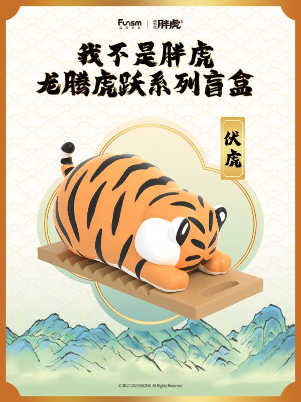 [FUNISM] PANGHU - Dragon Soars Tiger Leaps Series Blind Box