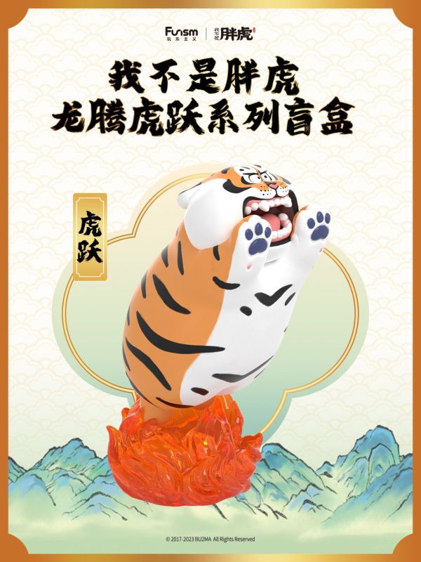[FUNISM] PANGHU - Dragon Soars Tiger Leaps Series Blind Box