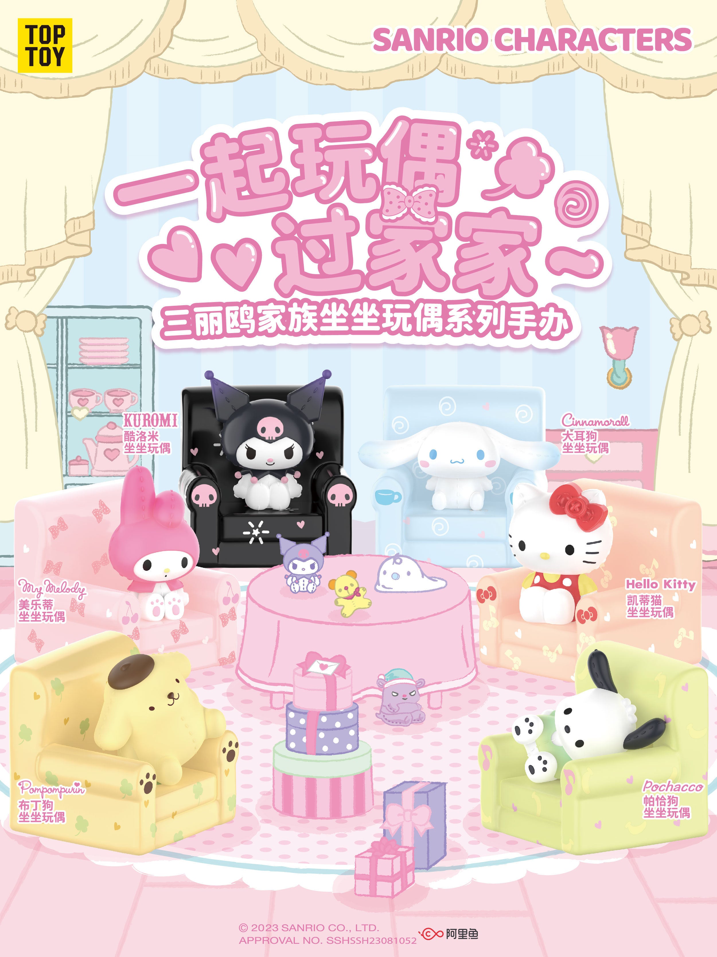 [TOP TOY] SANRIO - Sanrio Characters Sitting Dolls Blind Box