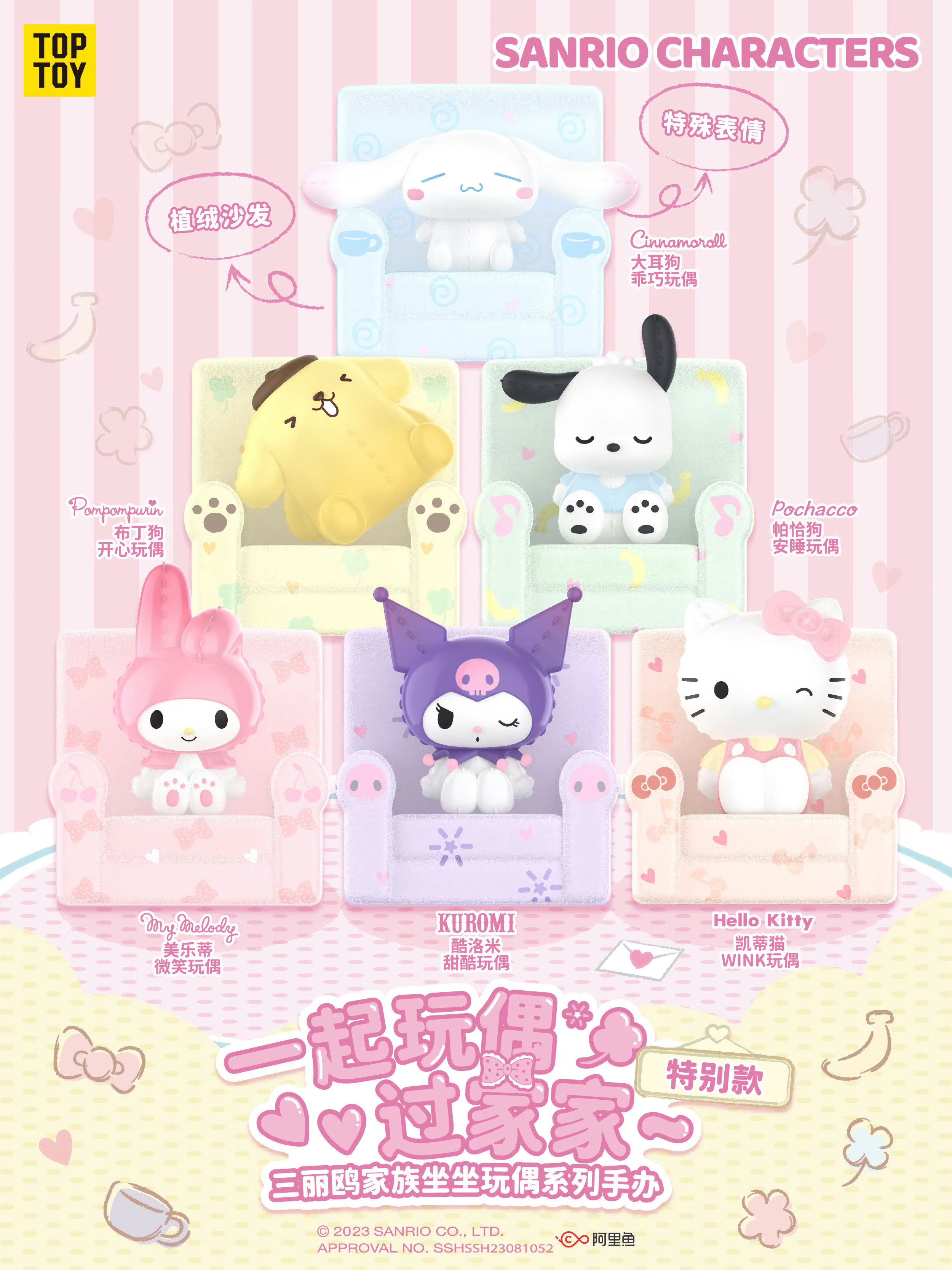 [TOP TOY] SANRIO - Sanrio Characters Sitting Dolls Blind Box