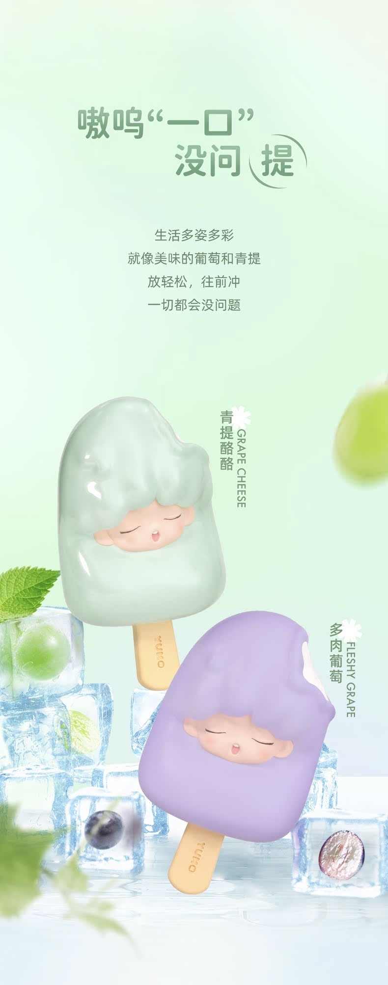 [JOTOYS] YUMO - Iced Mini Popsicles Series Blind Box