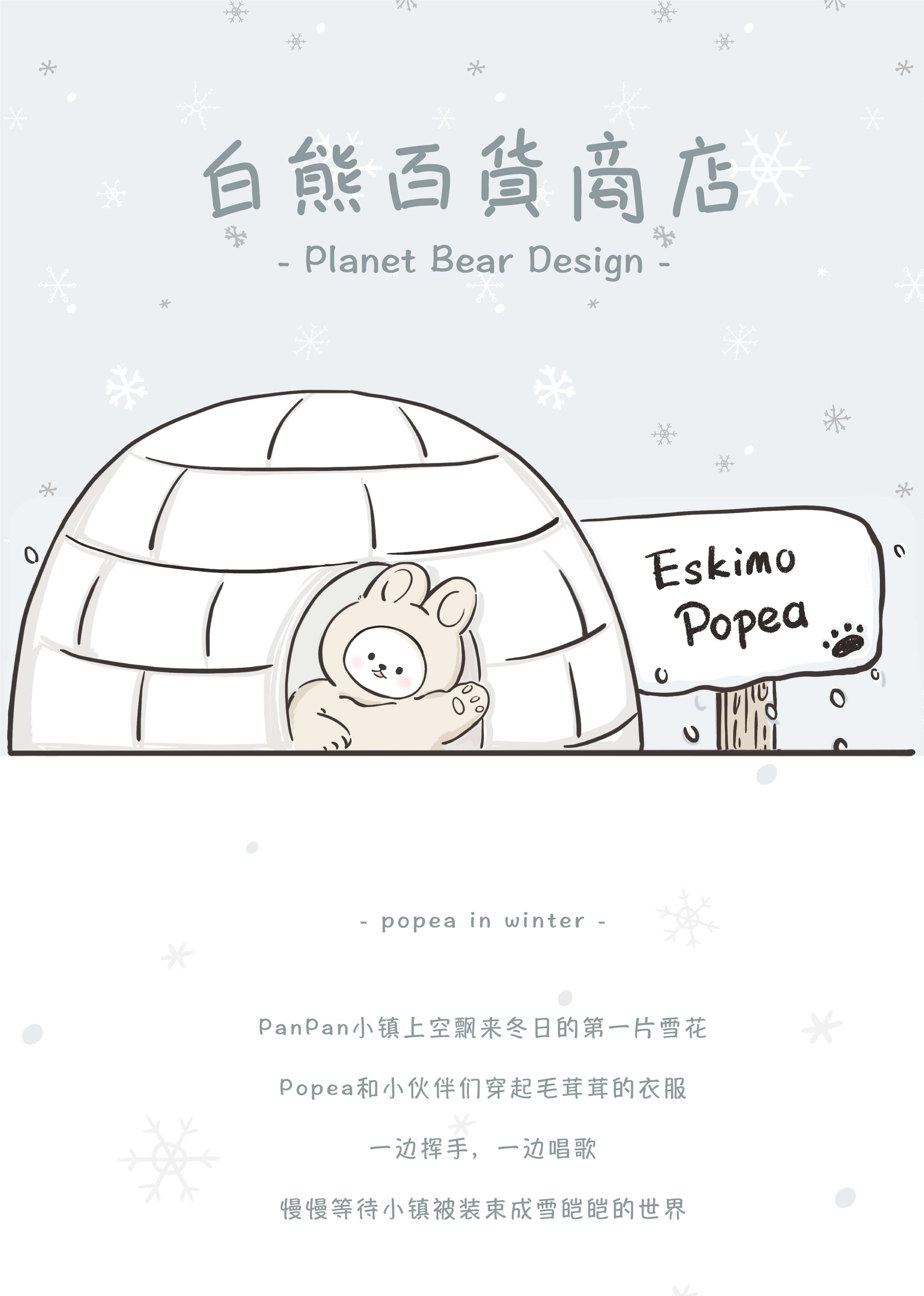 [Planet Bear] PANPAN - Eskimo Popea