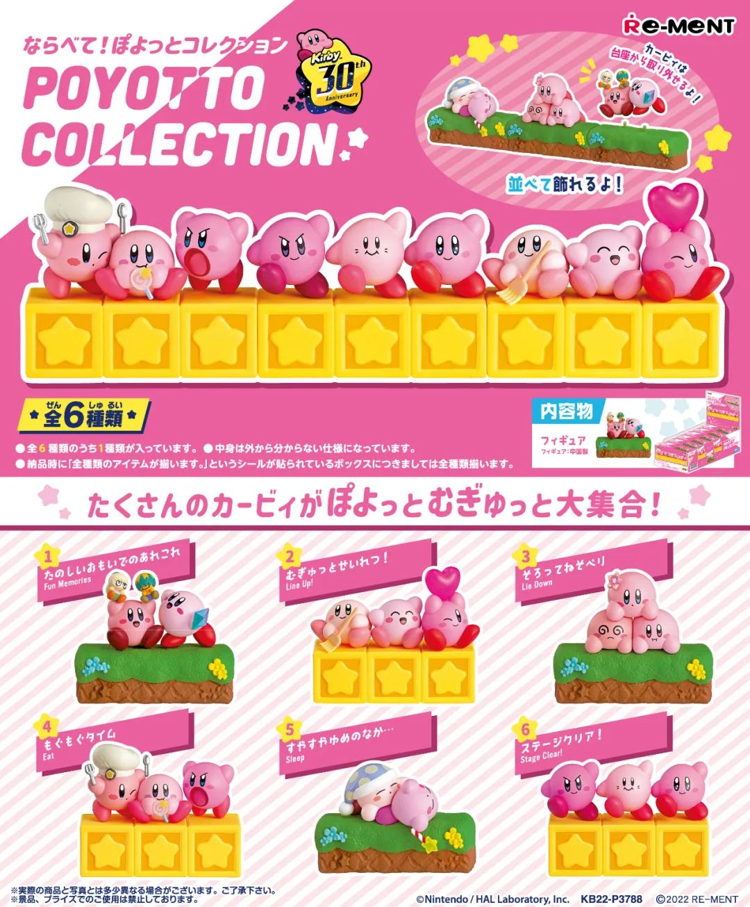 [REMENT] Kirby - 30 Years Anniversary Poyotto Collection Series BLIND BOX