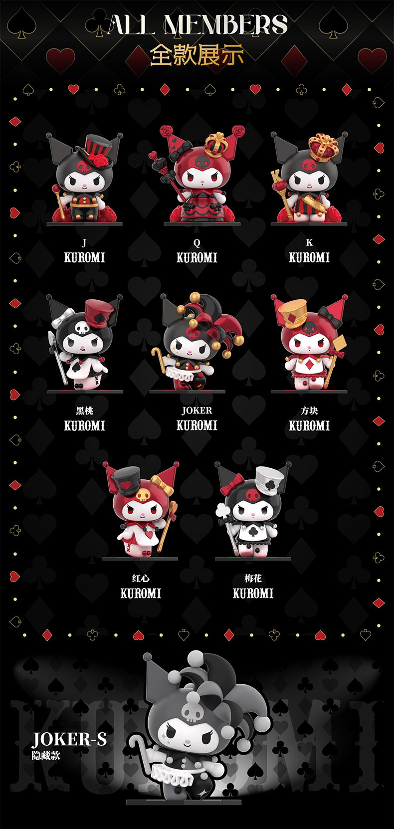 [TOPTOY] Sanrio - Kuromi Poker Kingdom Series Blind Box