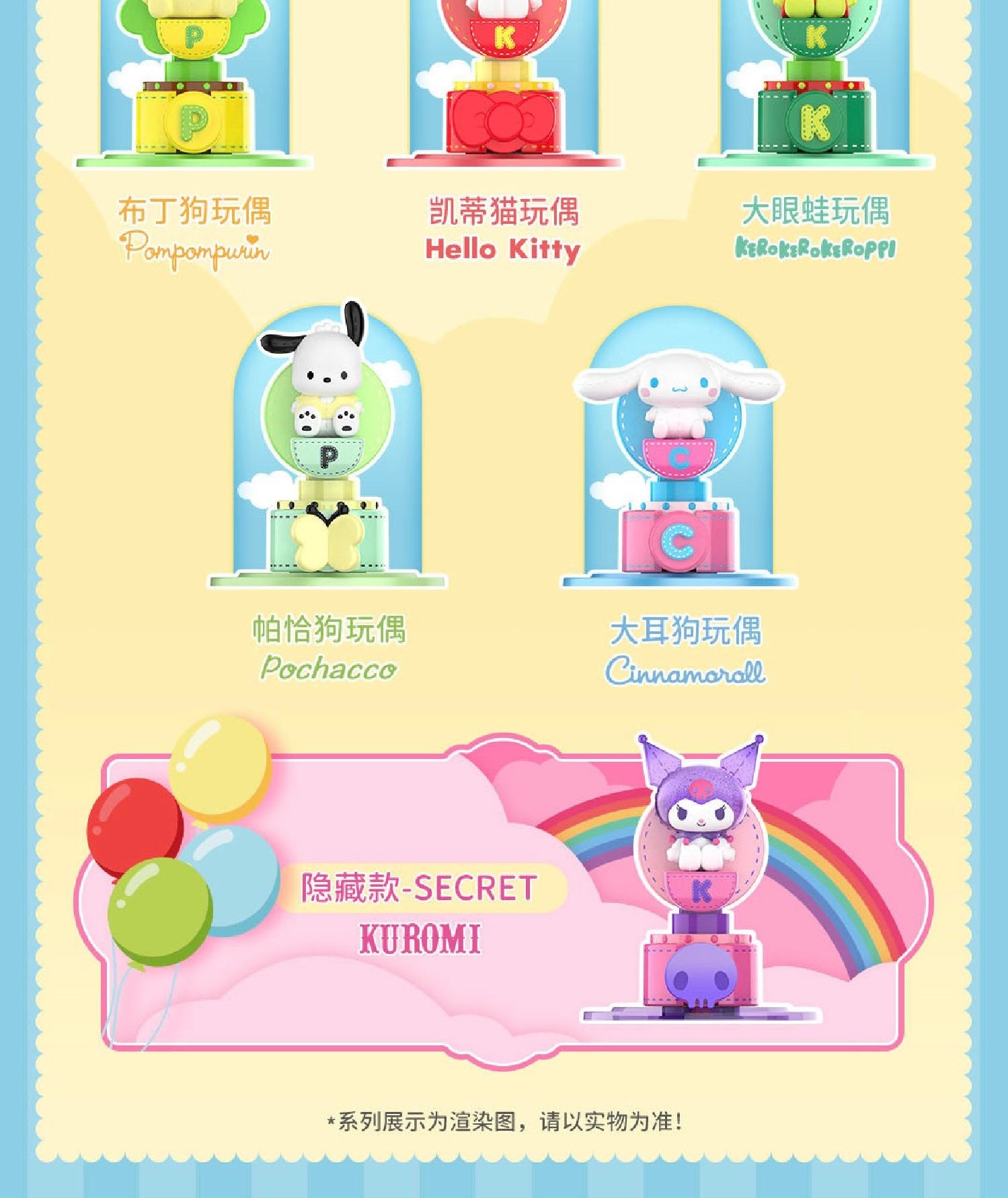 [TOPTOY] Sanrio - Fantasy Sky Wheel Toy Friends Series Blind Box