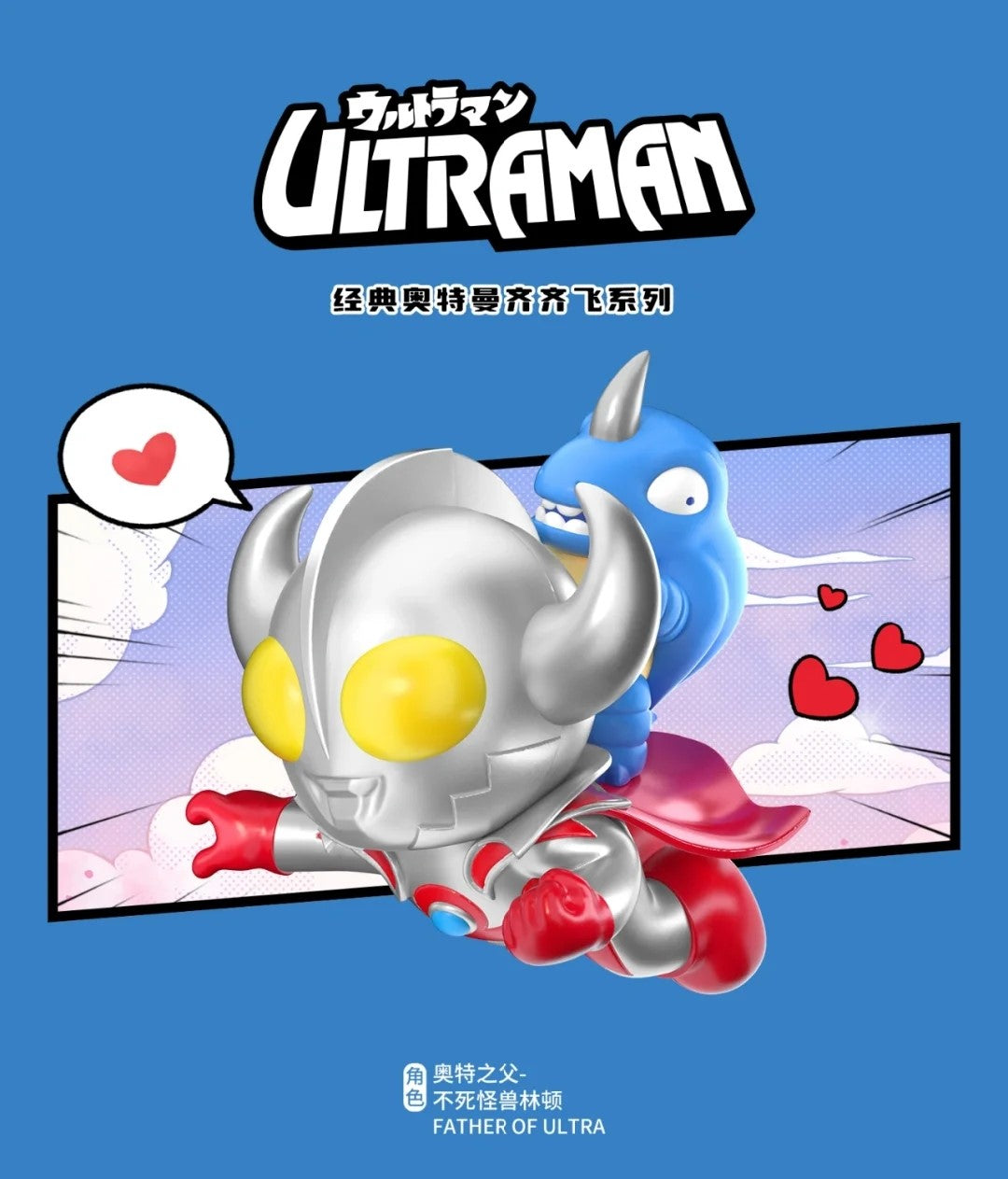 [Funsm] ULTRAMAN - Fly Together Series Blind Box