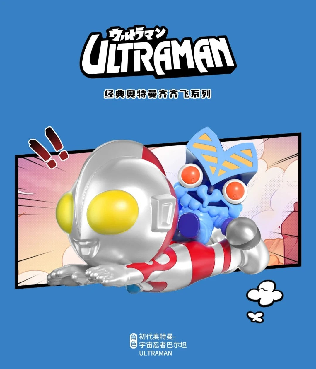 [Funsm] ULTRAMAN - Fly Together Series Blind Box