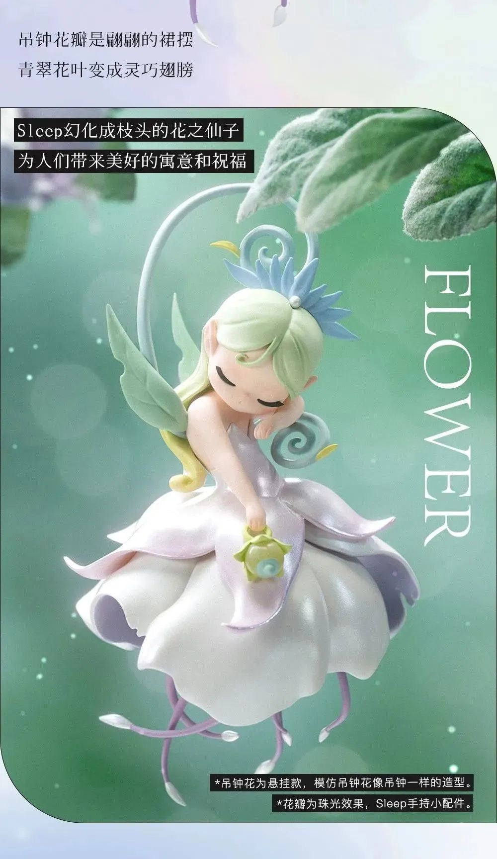 [52TOYS] Sleep-  Flower Fairy Blind Box